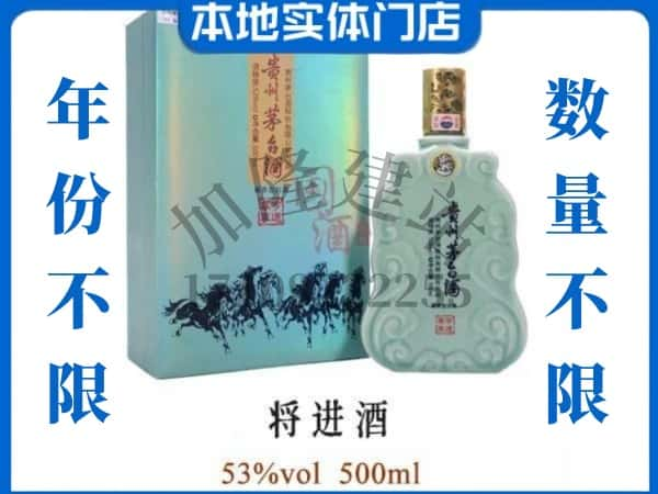 ​杭州桐庐县回收将进酒茅台酒空瓶子